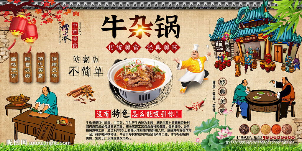 牛雜鍋