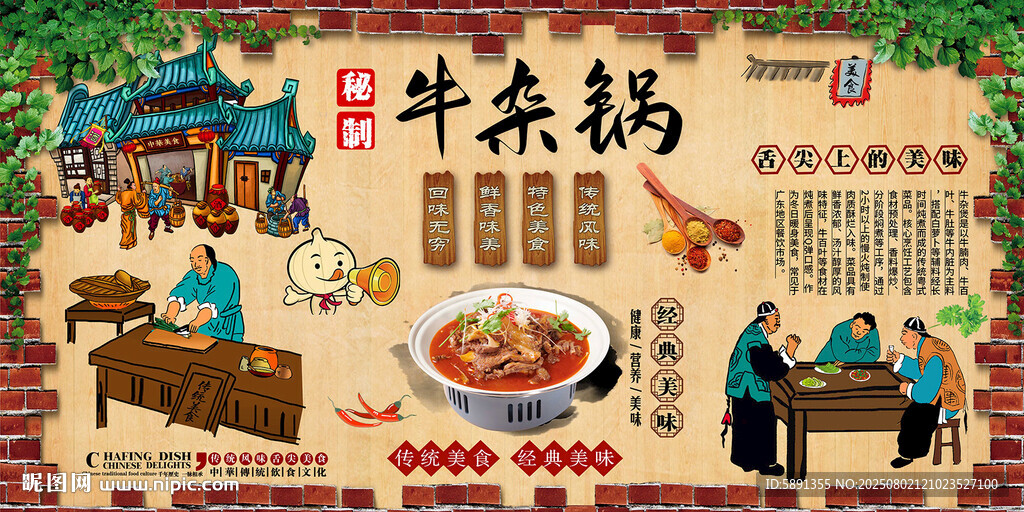 牛雜鍋
