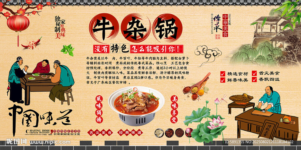牛雜鍋