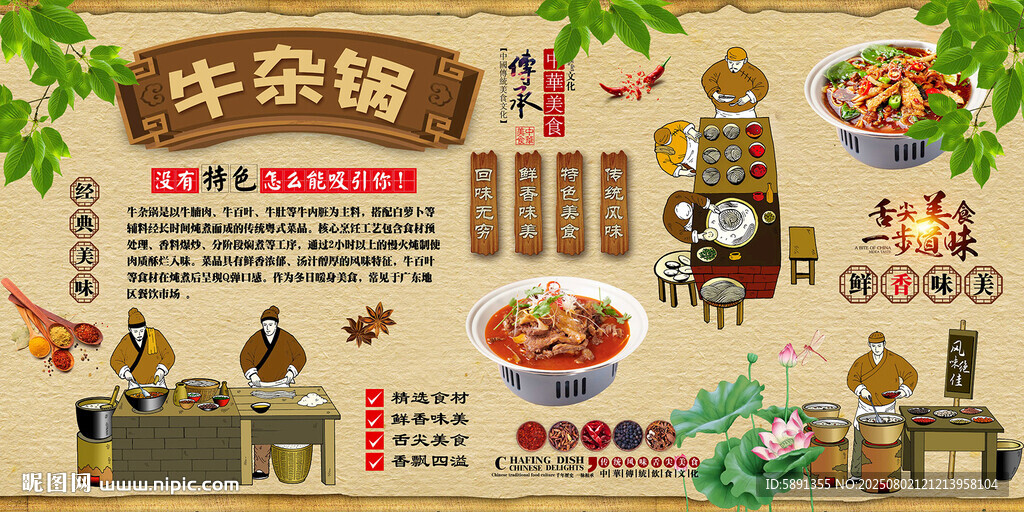 牛雜鍋