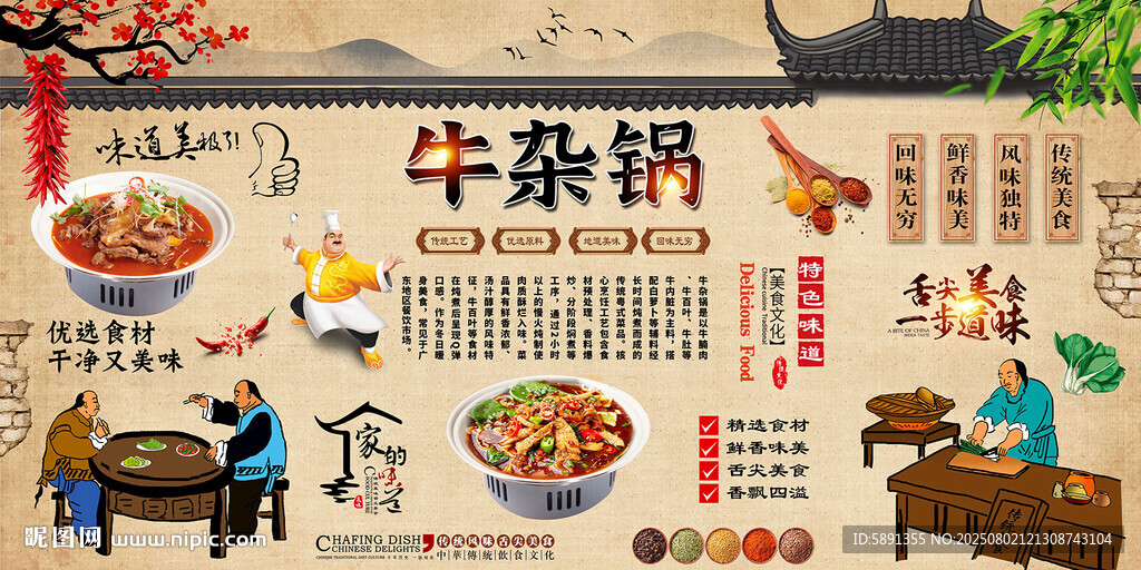 牛雜鍋