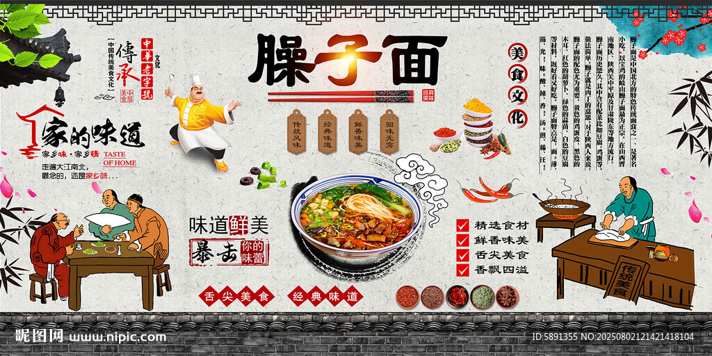 臊子面