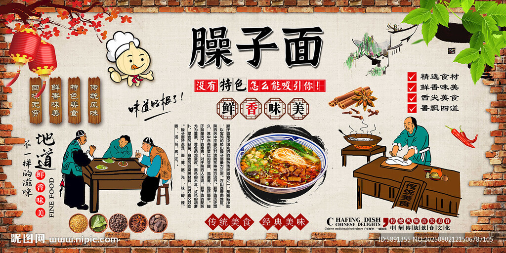 臊子面