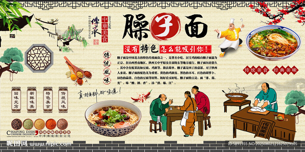 臊子面