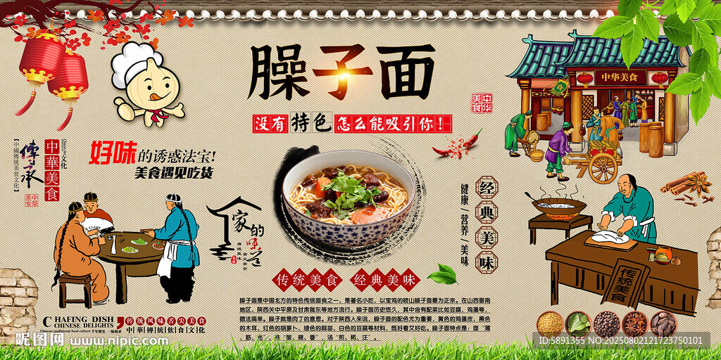 臊子面