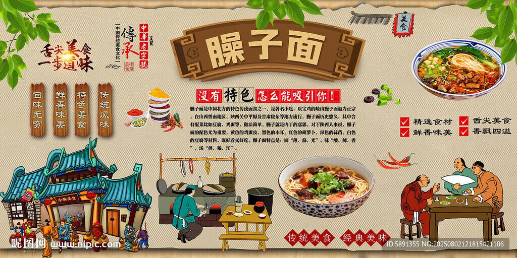 臊子面