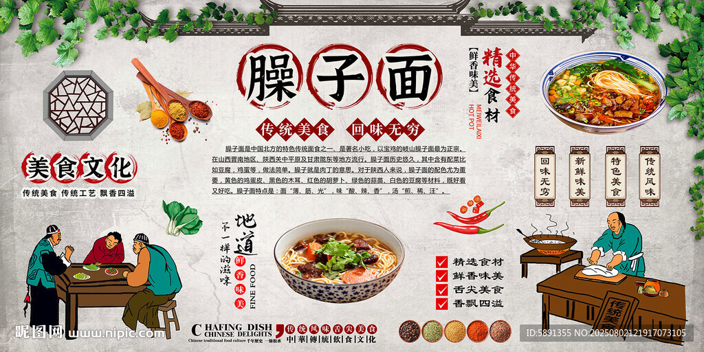 臊子面