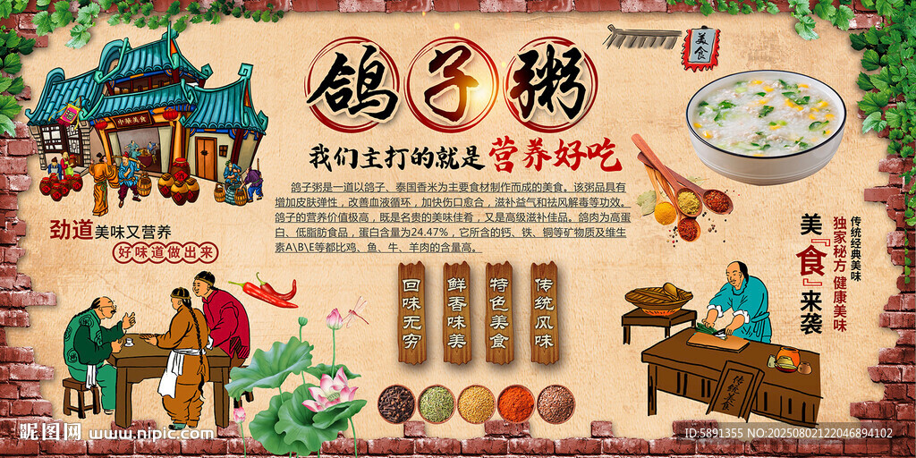 鴿子粥
