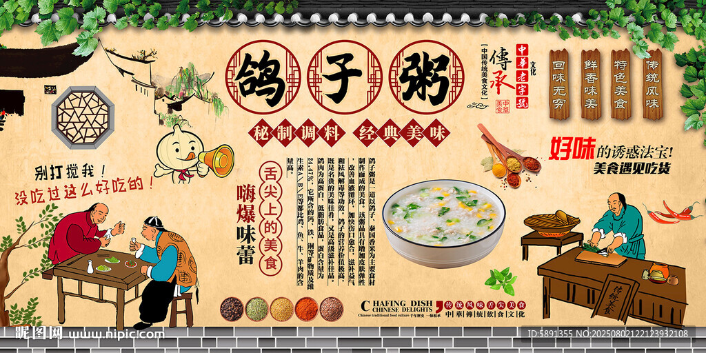 鴿子粥