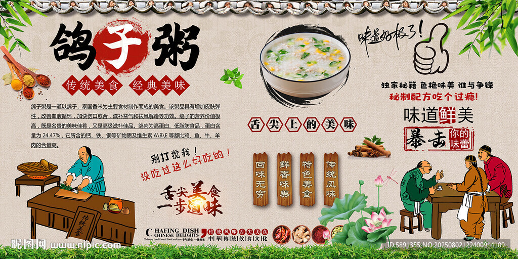 鴿子粥