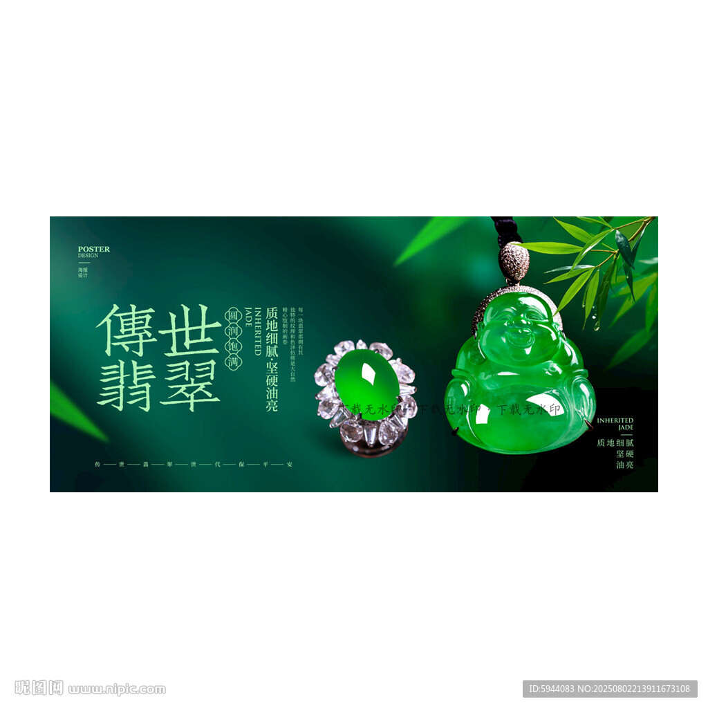 翡翠