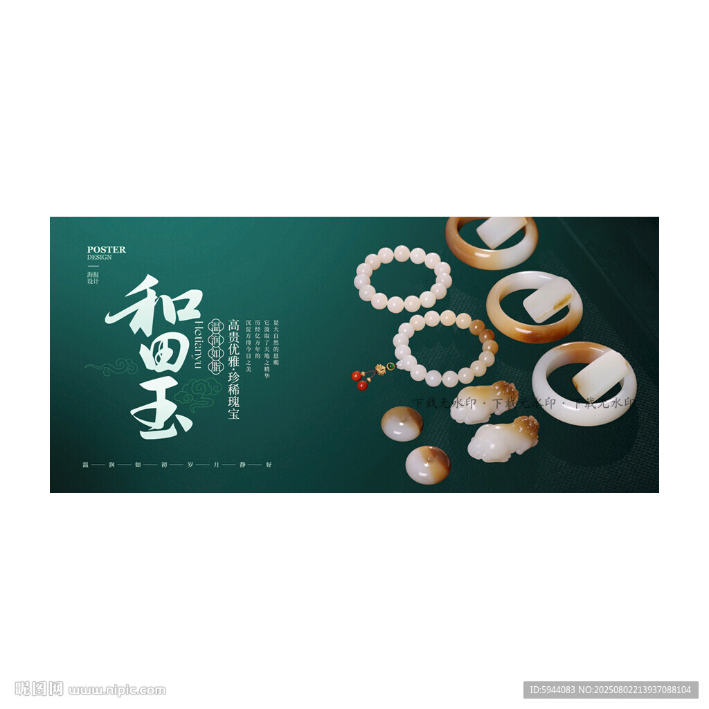 和田玉