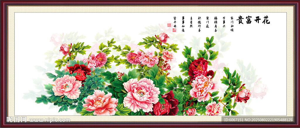 花開富貴牡丹圖