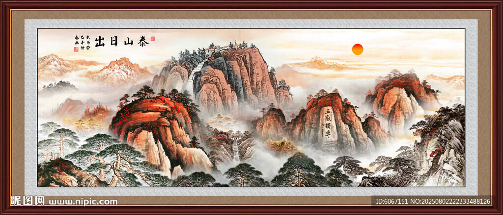 五岳獨(dú)尊泰山日出國(guó)畫(huà)