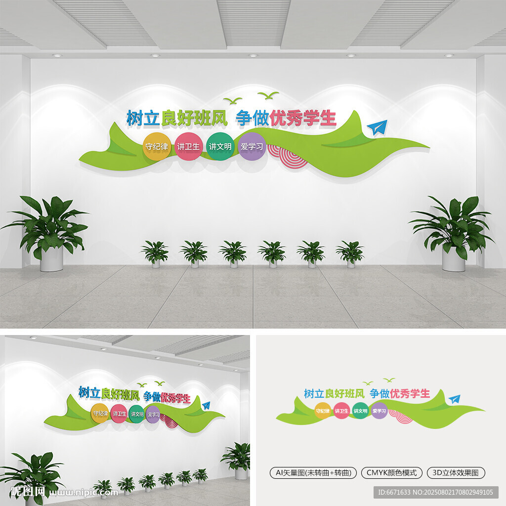 班級(jí)文化墻