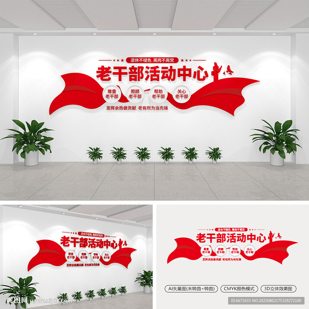 老干部活動中心文化墻
