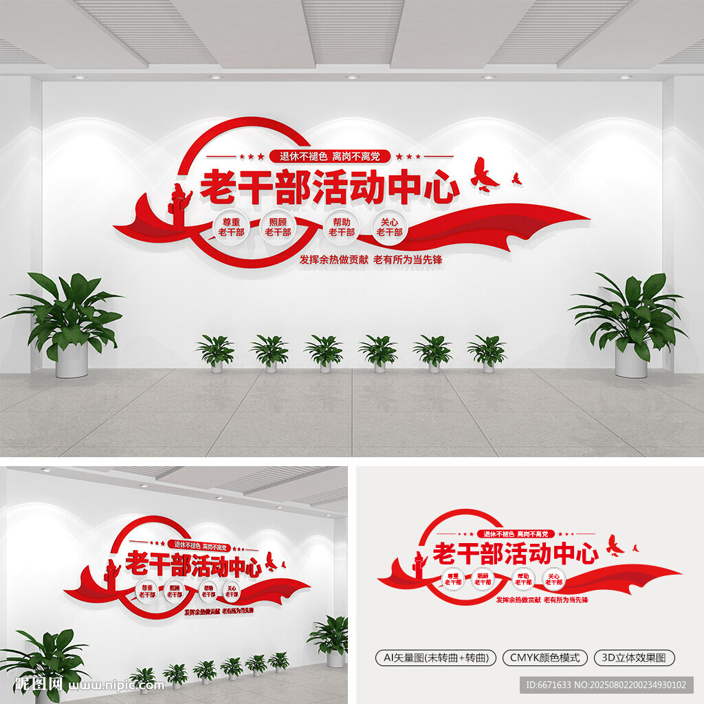 老干部活動(dòng)中心文化墻