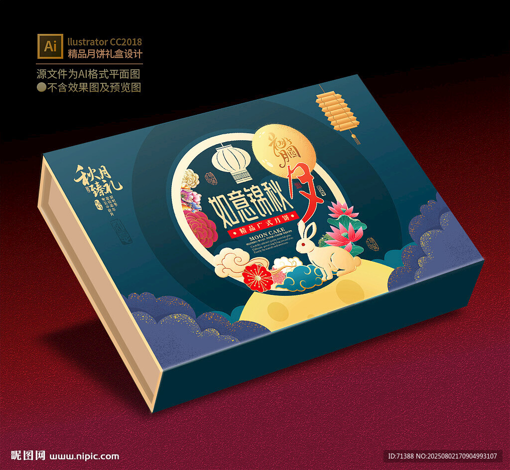 月餅禮盒 中秋包裝