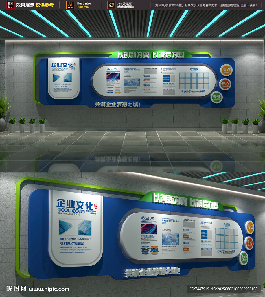 企業(yè)科技文化墻