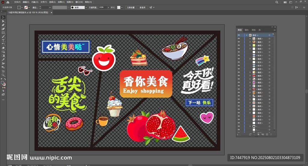 美食網(wǎng)紅打卡設(shè)計