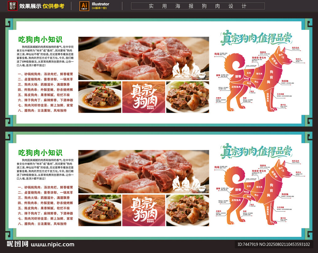 狗肉海報設計