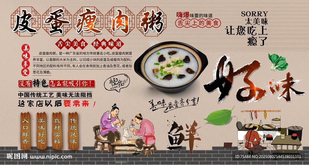 皮蛋瘦肉粥