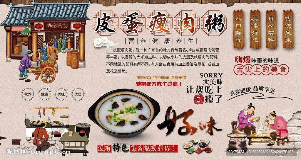 皮蛋瘦肉粥