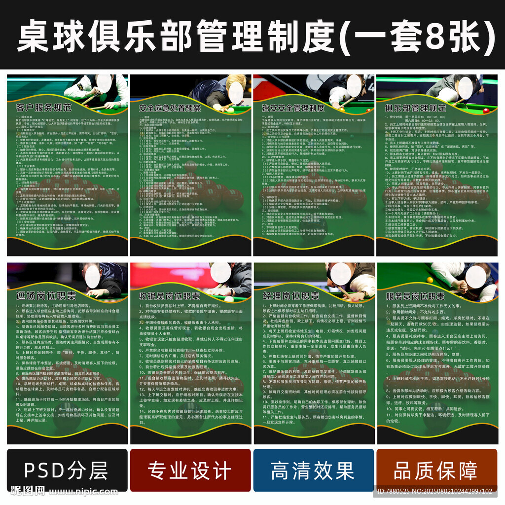 臺(tái)球俱樂(lè)部管理制度