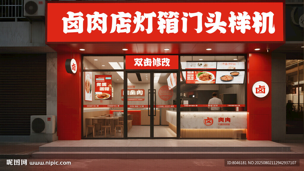 鹵肉店門頭招牌展示樣機(jī)