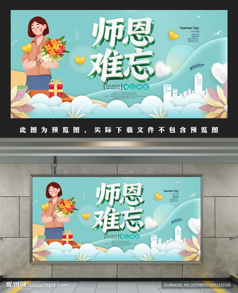 教師節(jié)