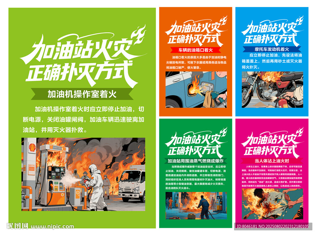 加油站火災(zāi)撲滅方式