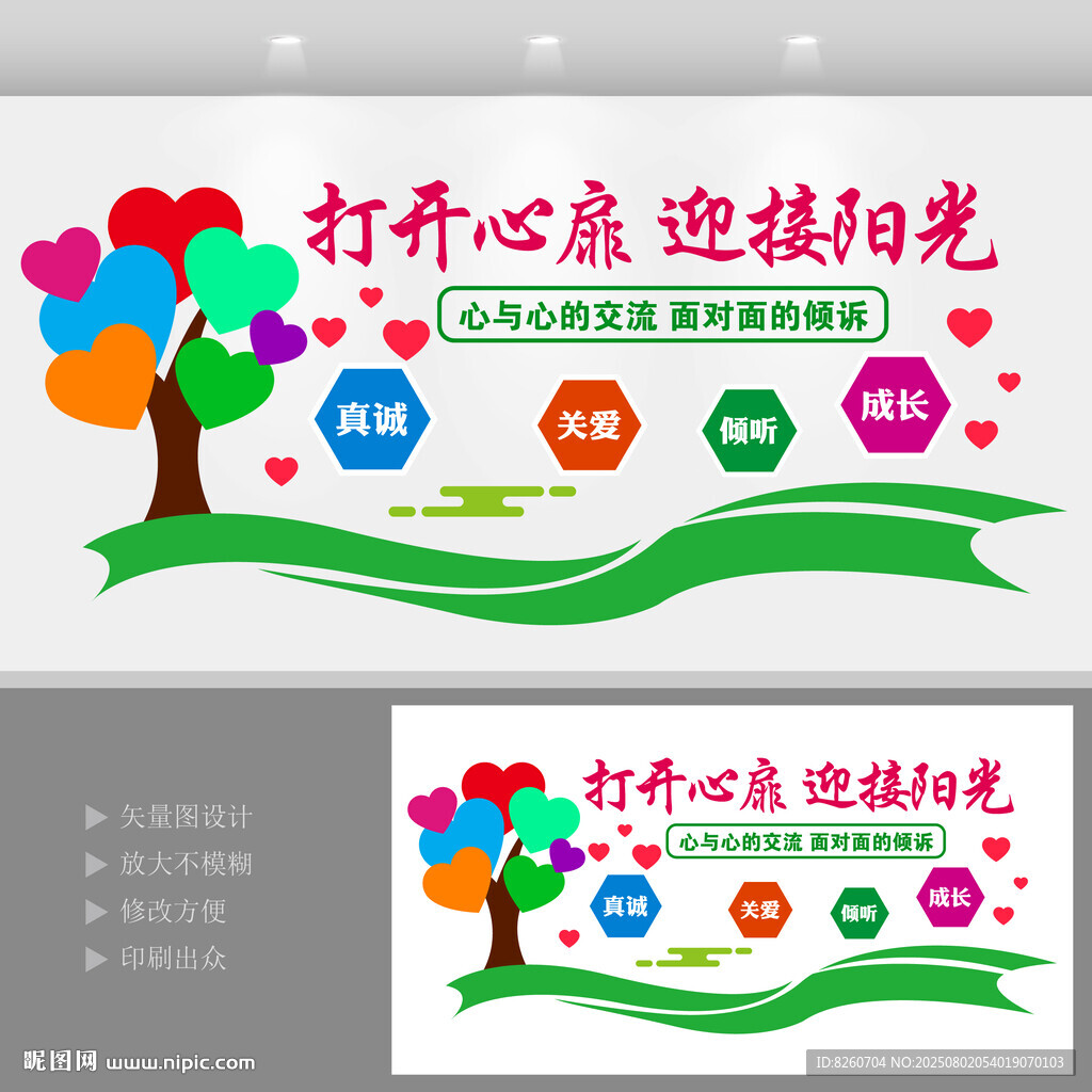心理咨詢室文化墻