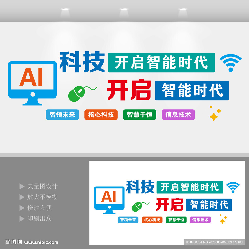 科技賦能AI智能時(shí)代文化墻