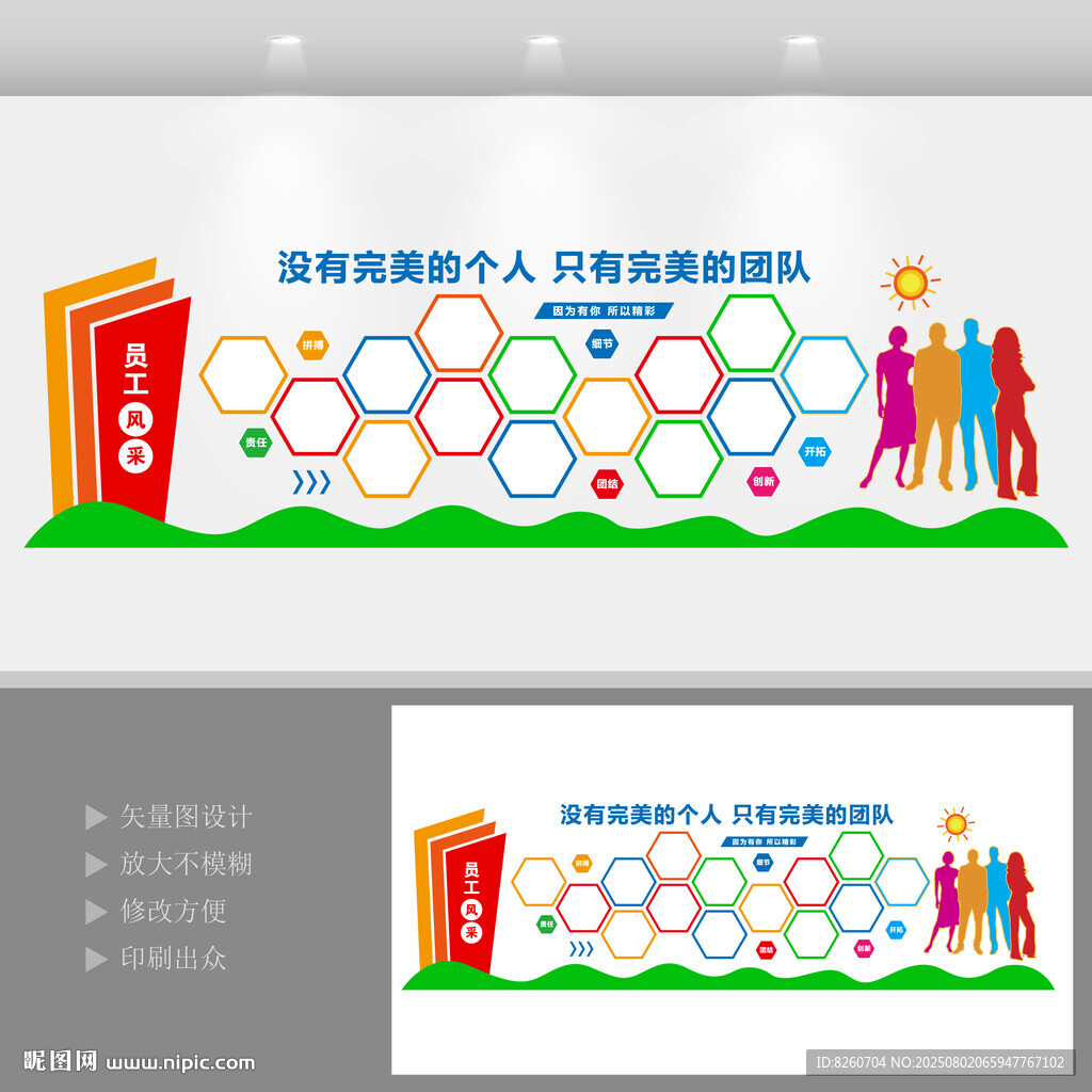 員工風(fēng)采照片墻