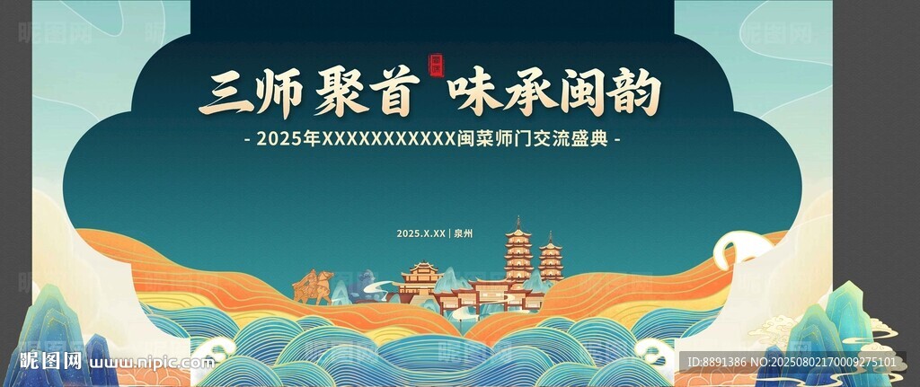 國潮立體合影墻