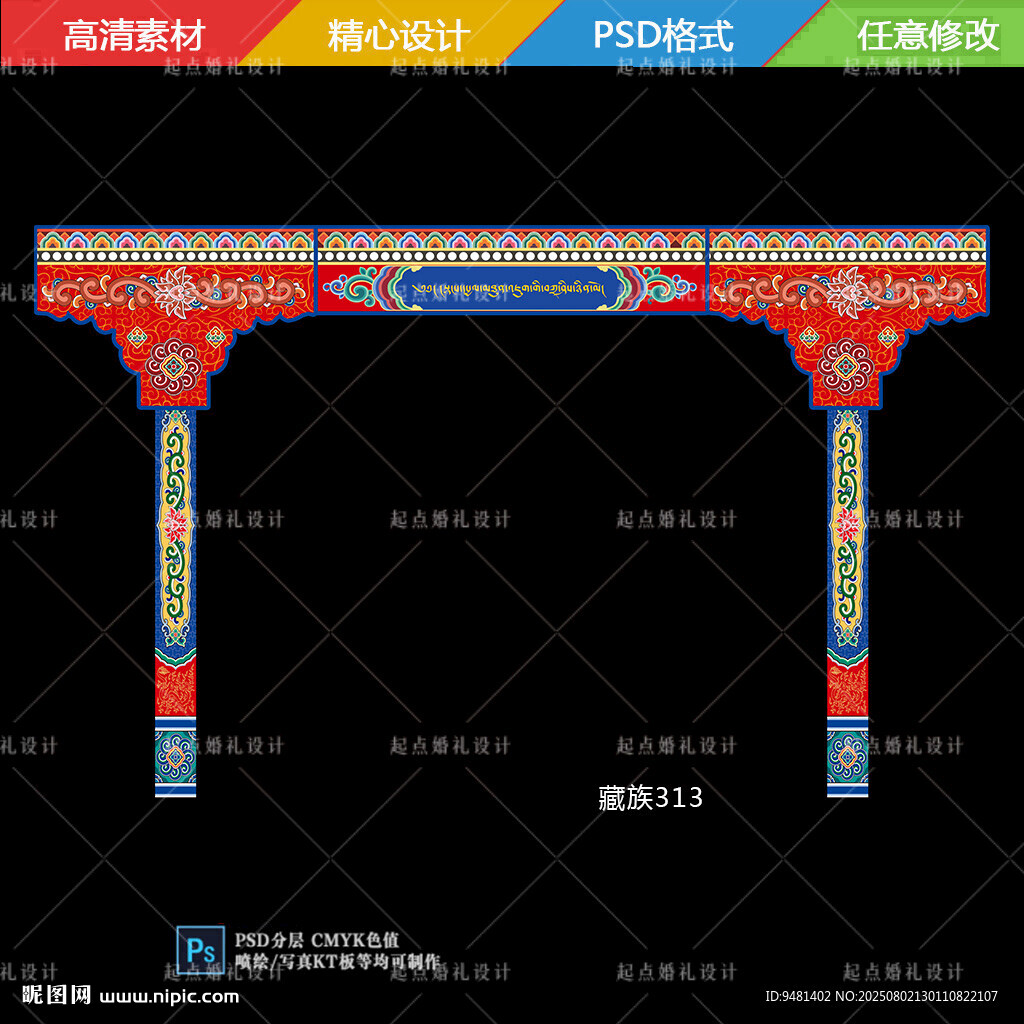 藏式門頭拱門架子