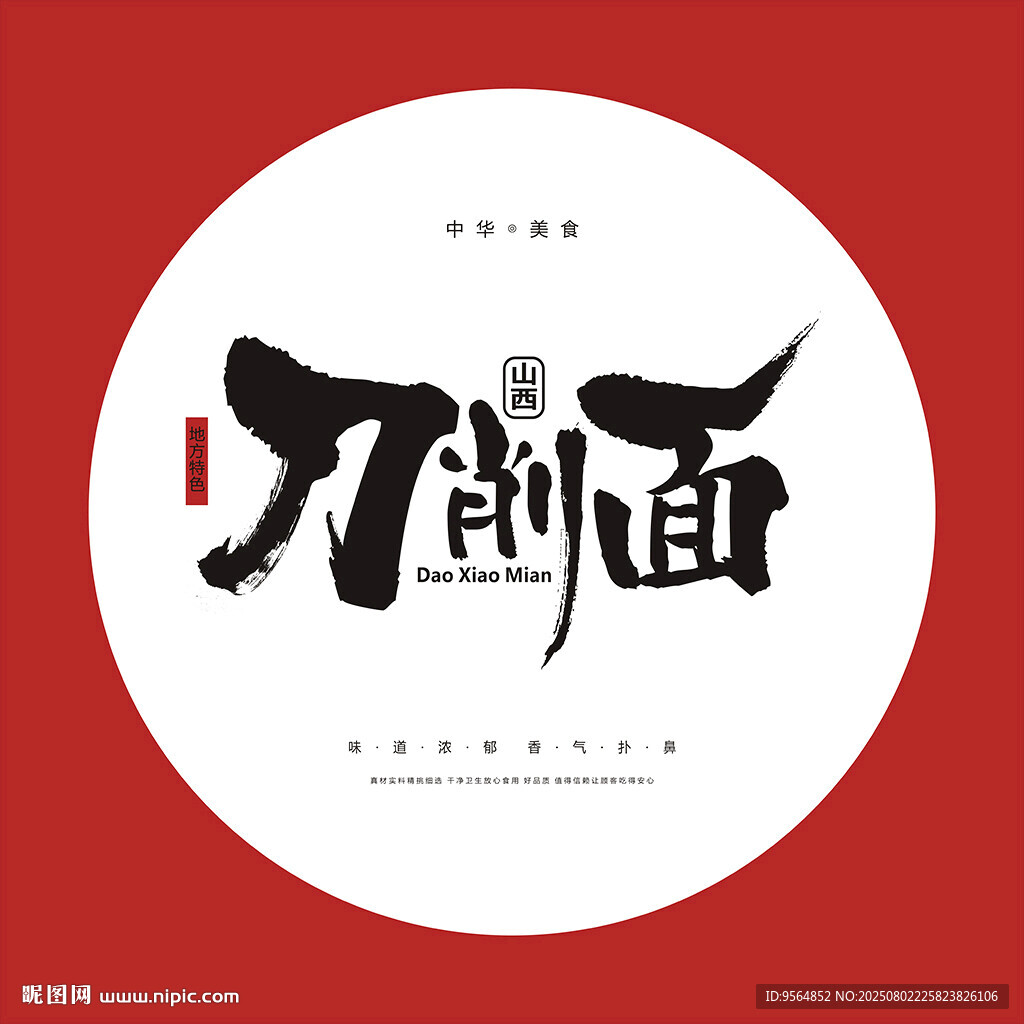 刀削面 