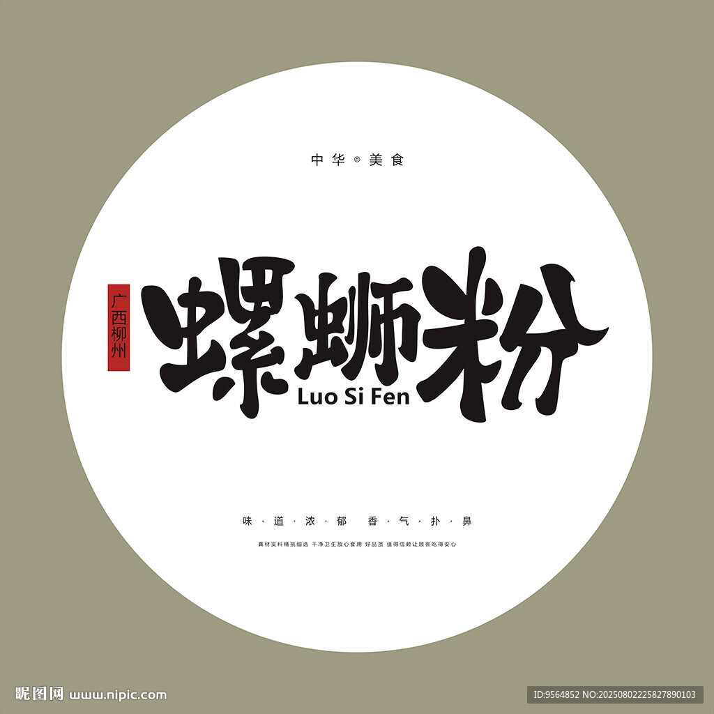 螺螄粉