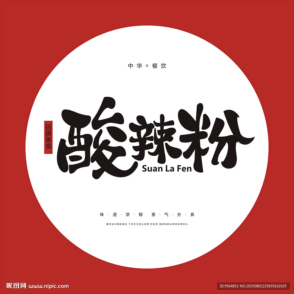 酸辣粉