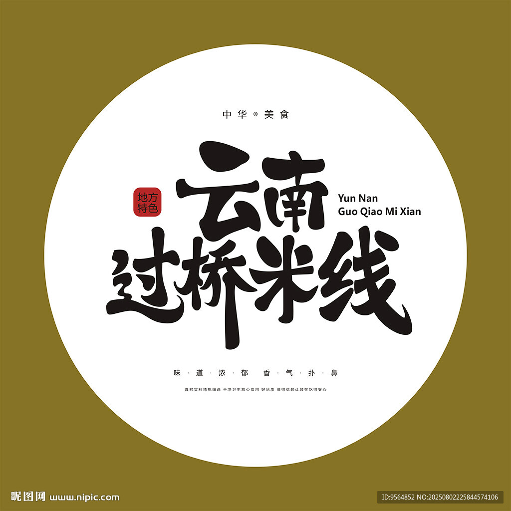 過(guò)橋米線