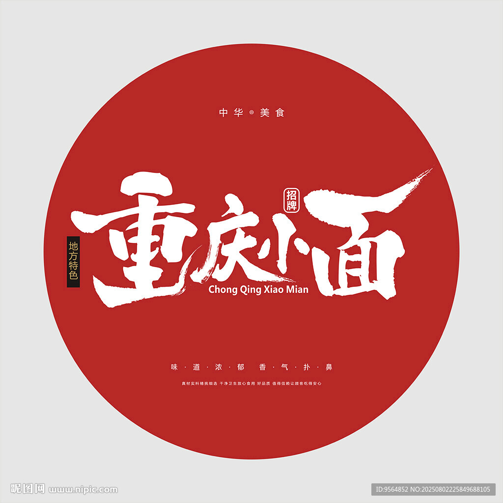 重慶小面