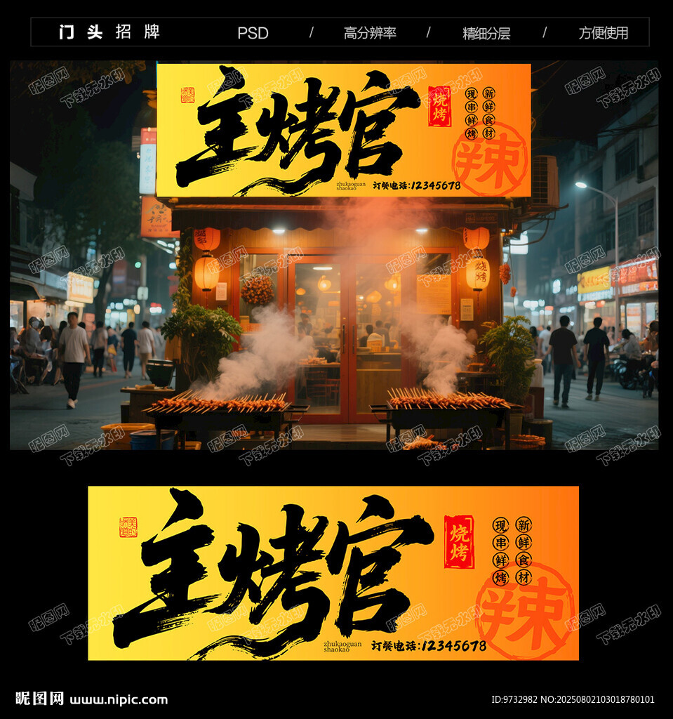 燒烤店門頭