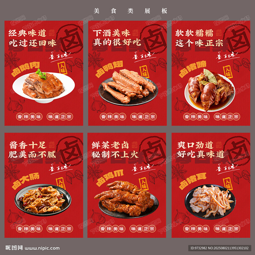 鹵味海報