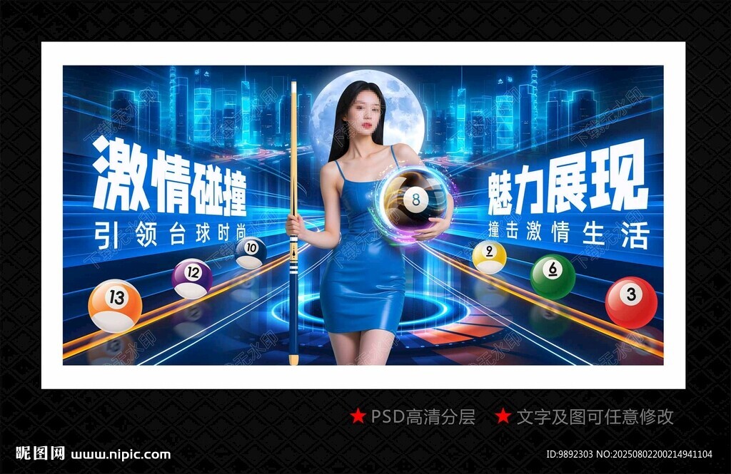 臺球
