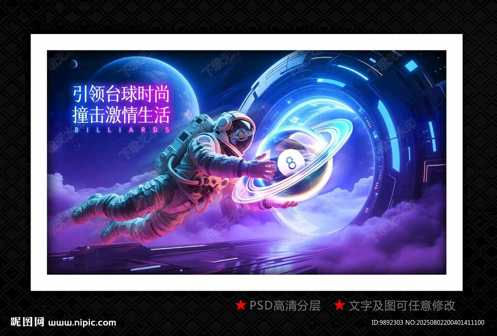 臺(tái)球