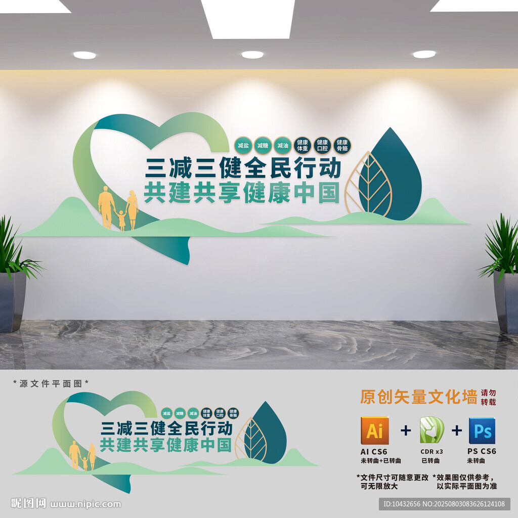 三減三健文化墻