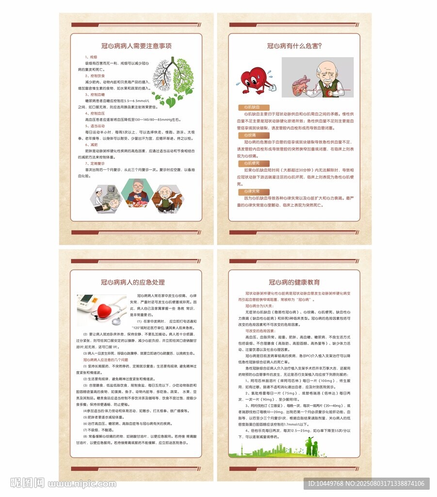 醫(yī)院健康宣教