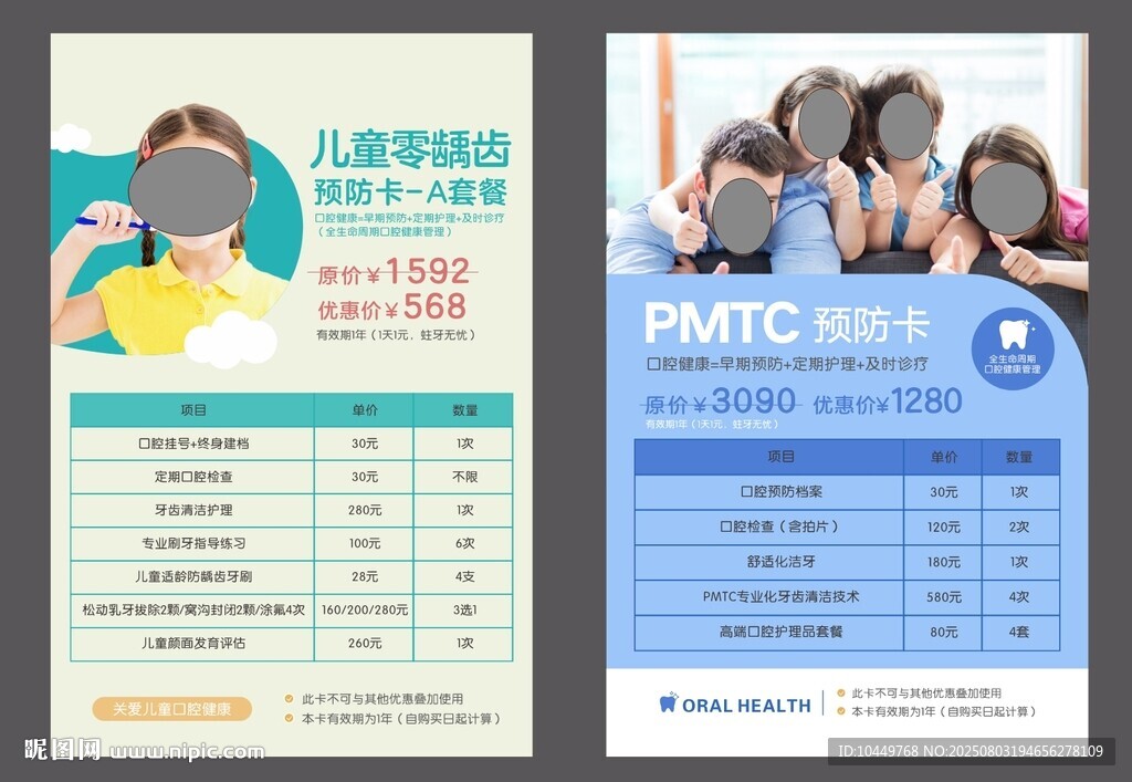PMTC口腔  