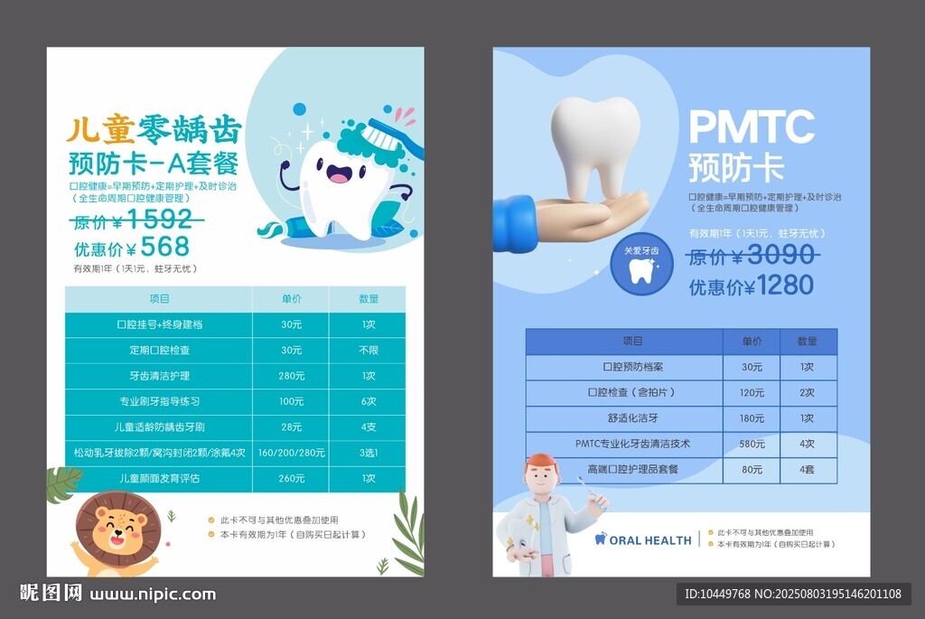  口腔海報 