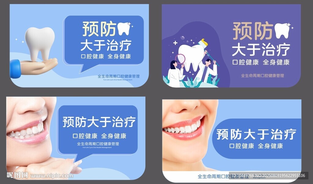 口腔海報